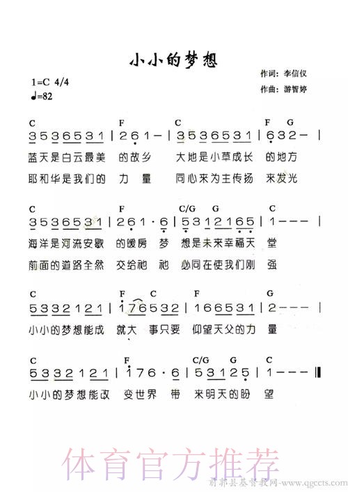 小小的梦想