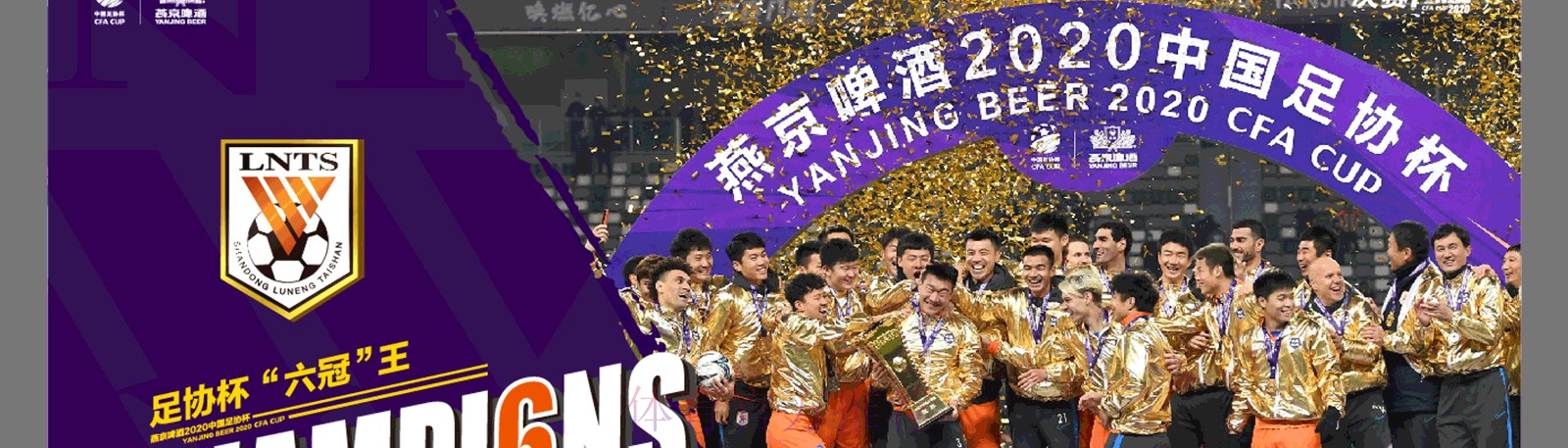 燕京啤酒2020中国足协杯四强产生