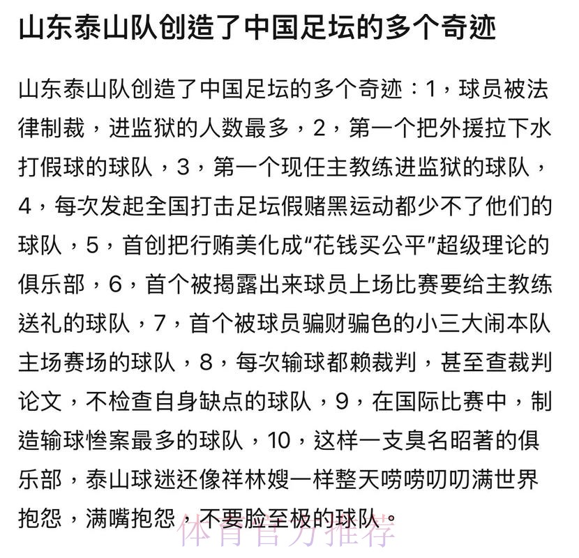 鲁能泰山足校兴奋剂事件受罚 深刻反思积极整改 鲁能泰山足校兴奋剂事件受罚 深刻反思积极整改