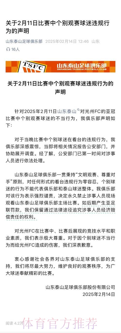 鲁能泰山足校兴奋剂事件受罚 深刻反思积极整改 鲁能泰山足校兴奋剂事件受罚 深刻反思积极整改